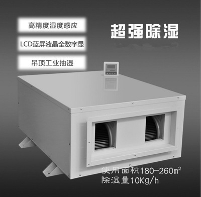 涂裝車間、噴漆房、晾干房用除濕機，干燥快不發白