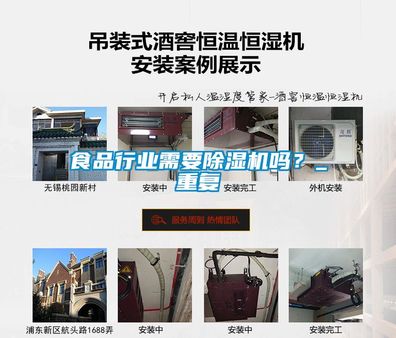 食品行業需要除濕機嗎？_重復